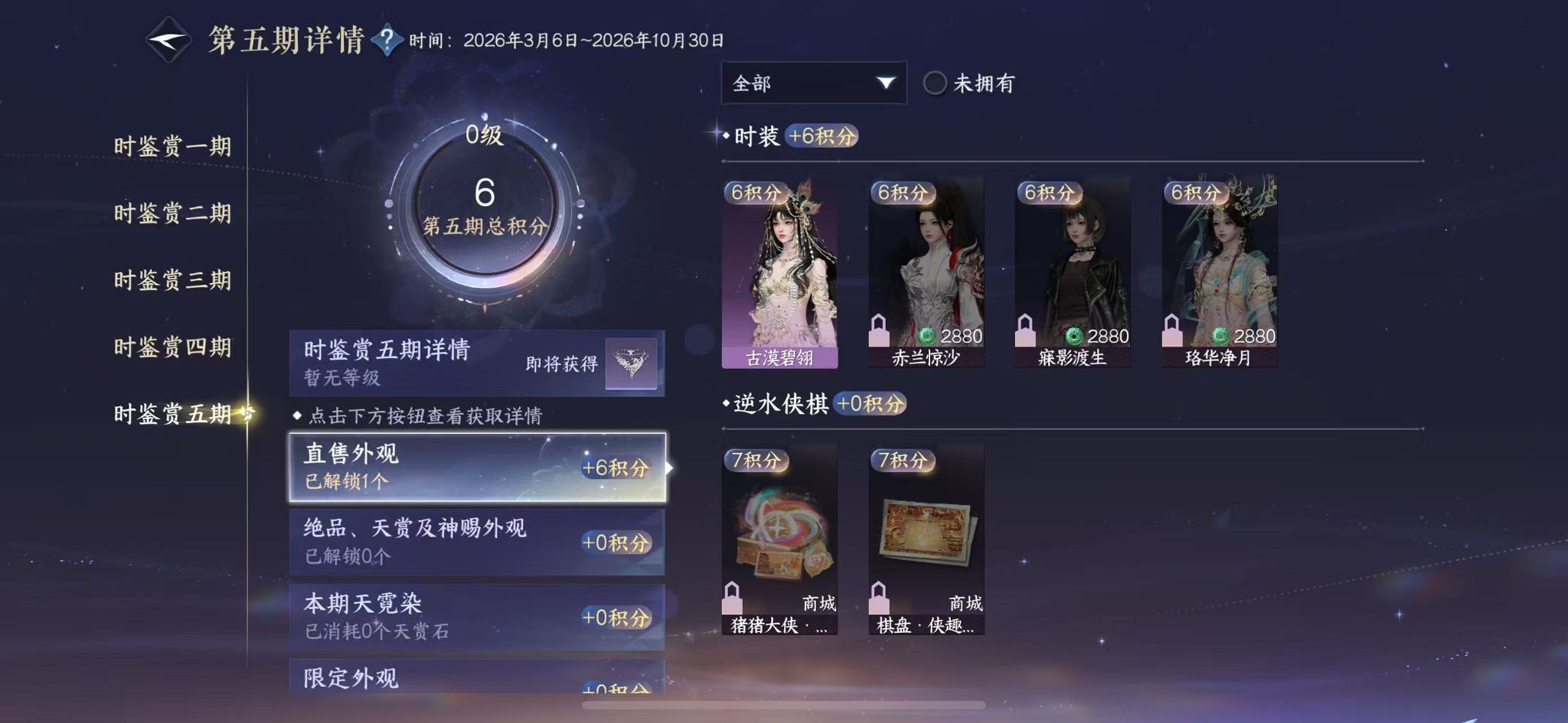 NSHWO46193逆水寒手游账号详情图16 NSHWO46193逆水寒手游账号详情图16