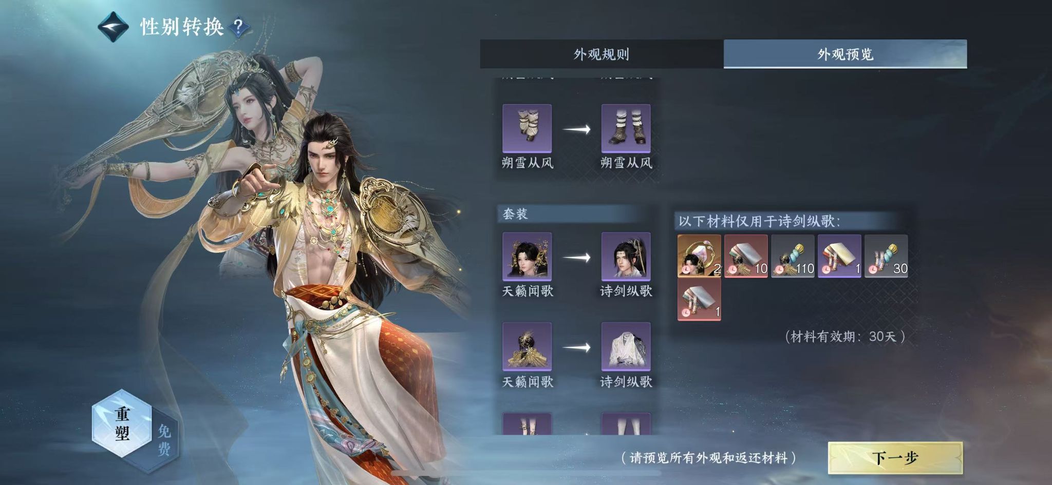 NSHWO46193逆水寒手游账号详情图23 NSHWO46193逆水寒手游账号详情图23