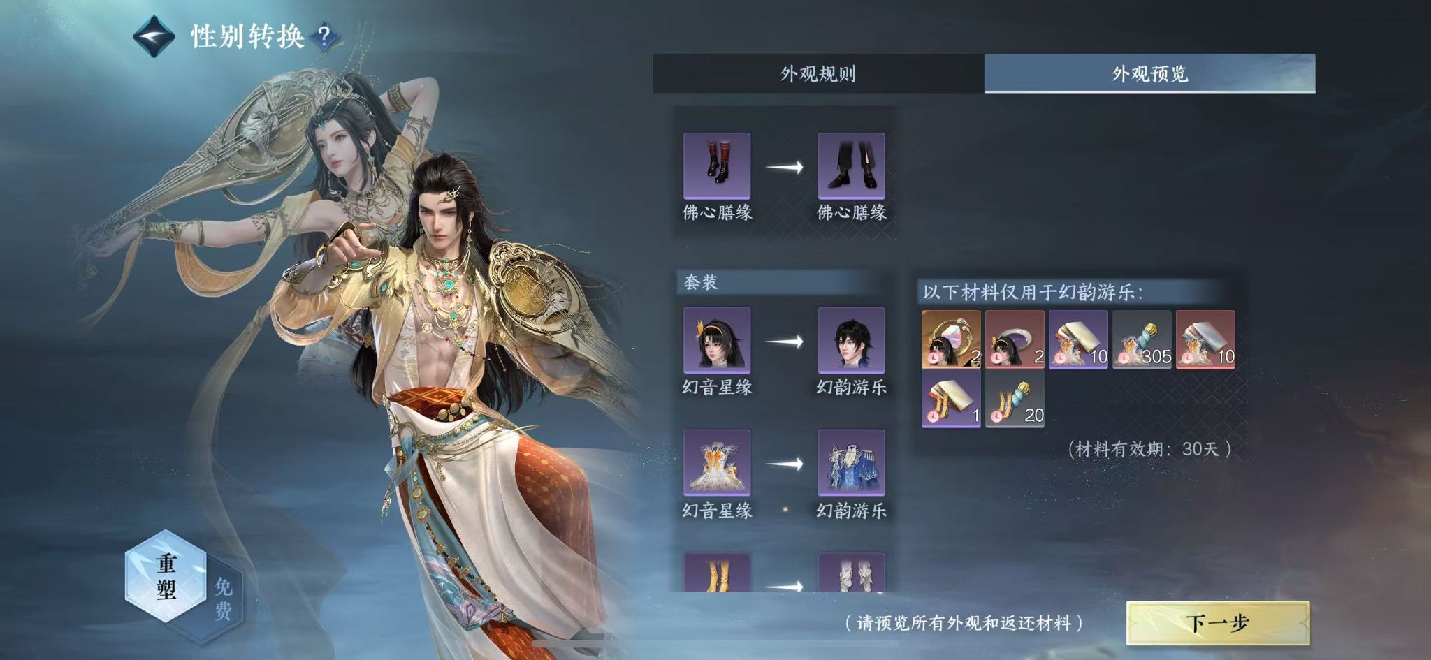 NSHWO46193逆水寒手游账号详情图24 NSHWO46193逆水寒手游账号详情图24