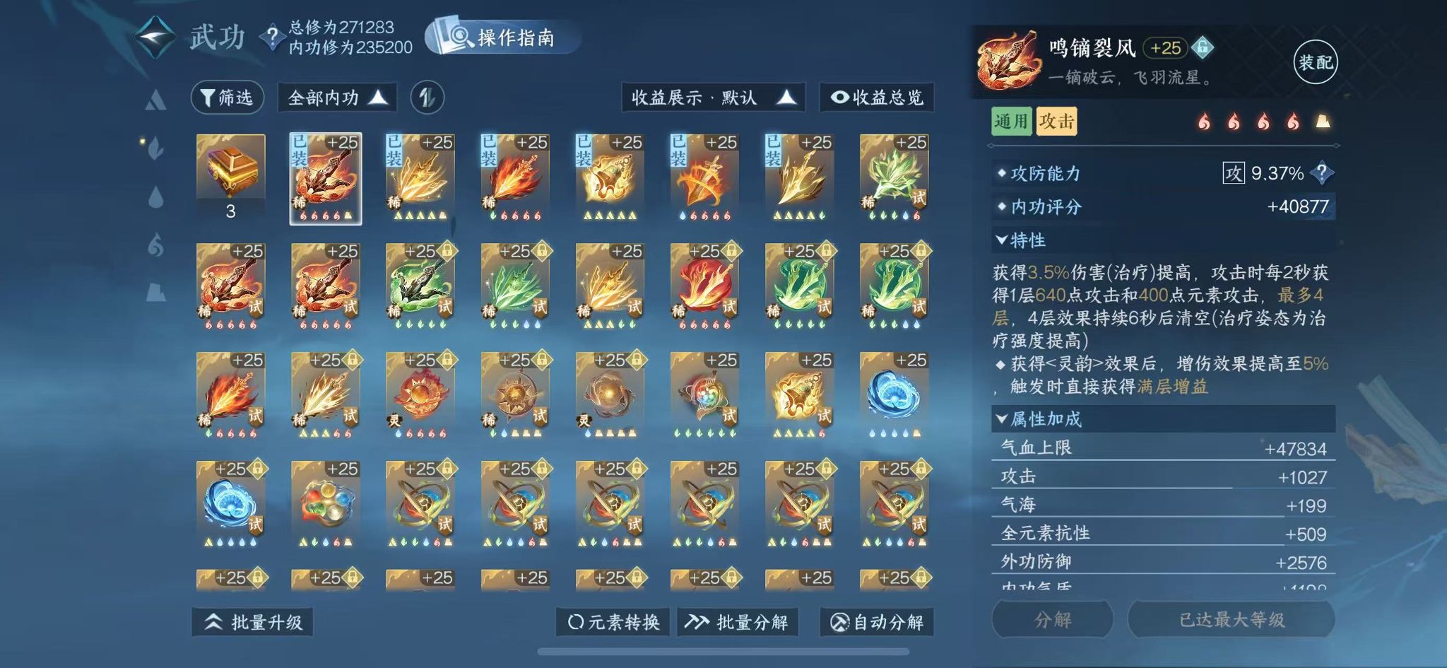 NSHWO46193逆水寒手游账号详情图42 NSHWO46193逆水寒手游账号详情图42