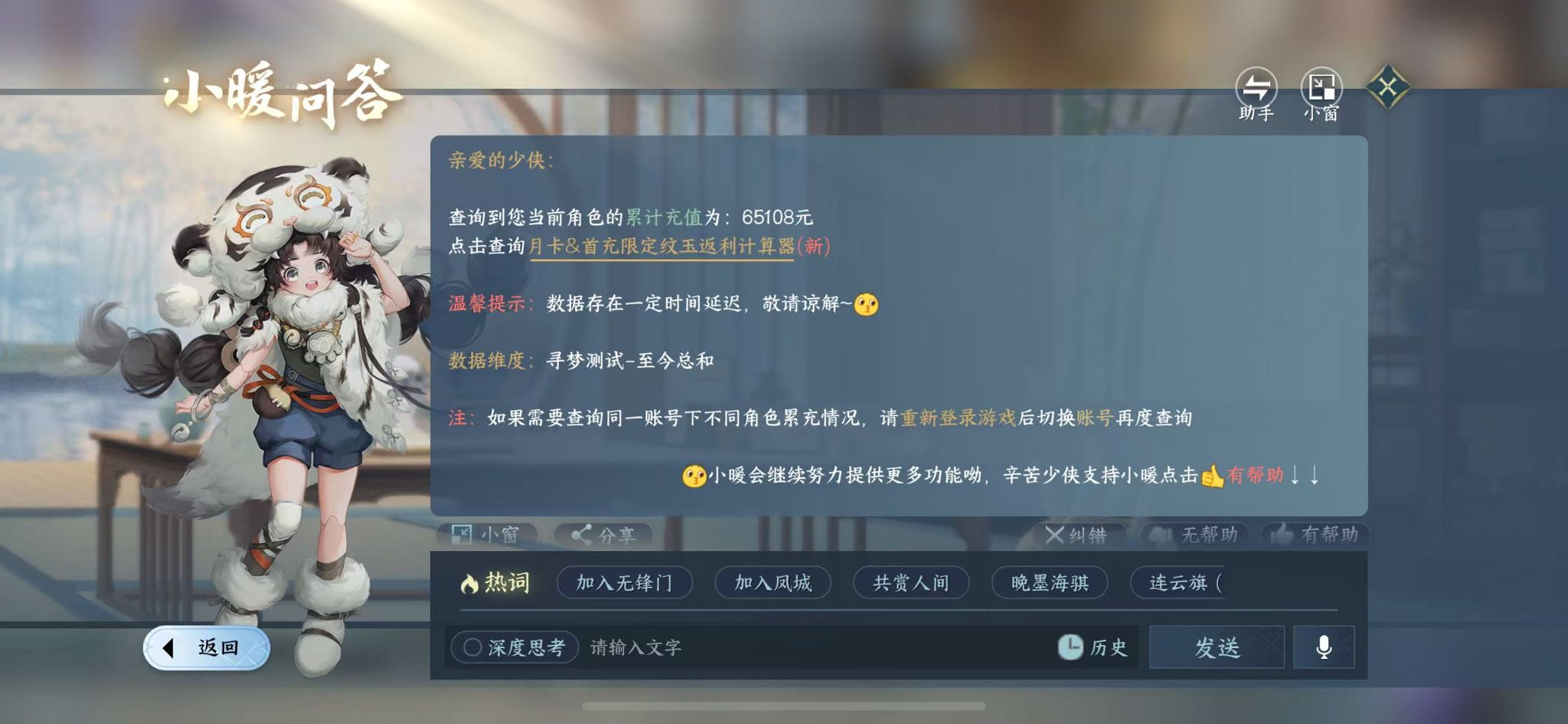 NSHWO46193逆水寒手游账号详情图44 NSHWO46193逆水寒手游账号详情图44