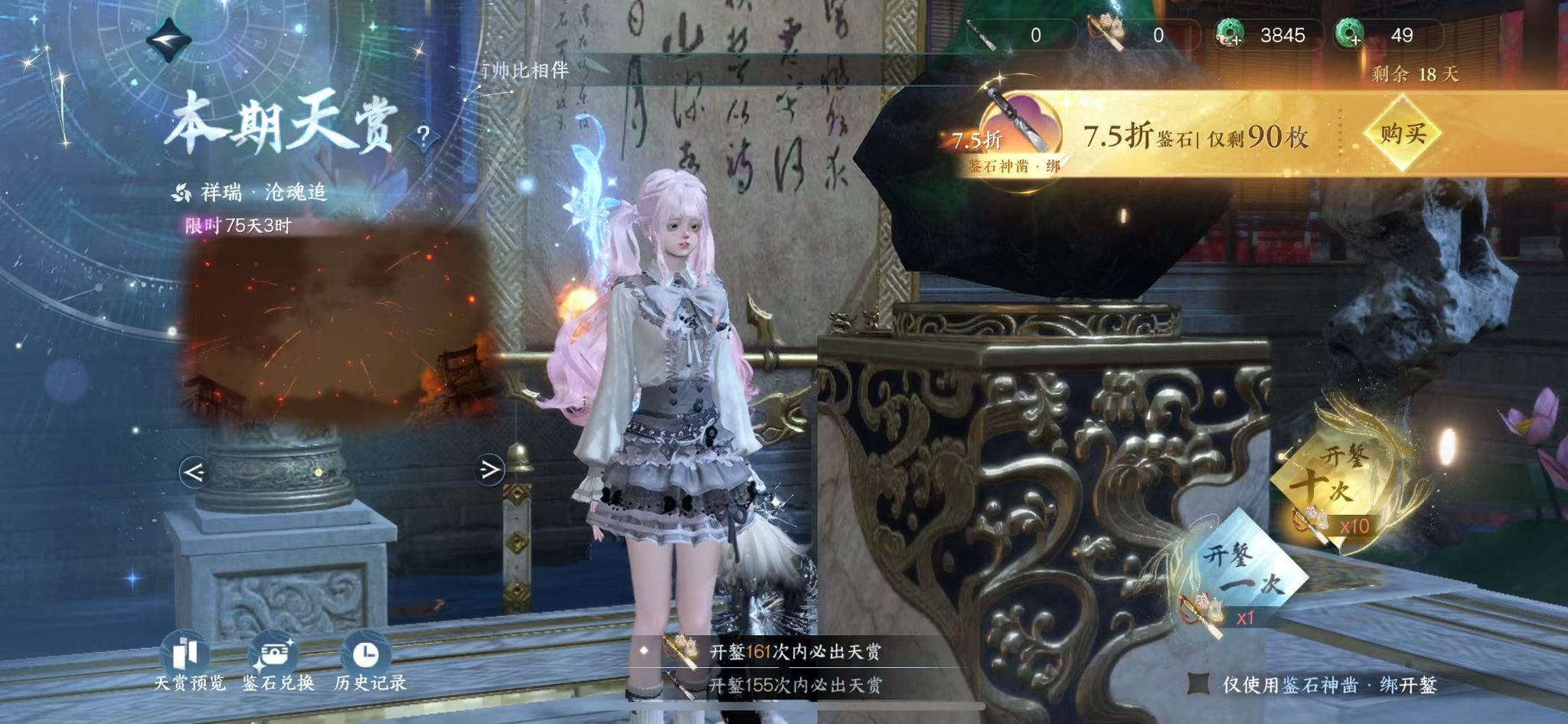 NSHWO46193逆水寒手游账号详情图46 NSHWO46193逆水寒手游账号详情图46