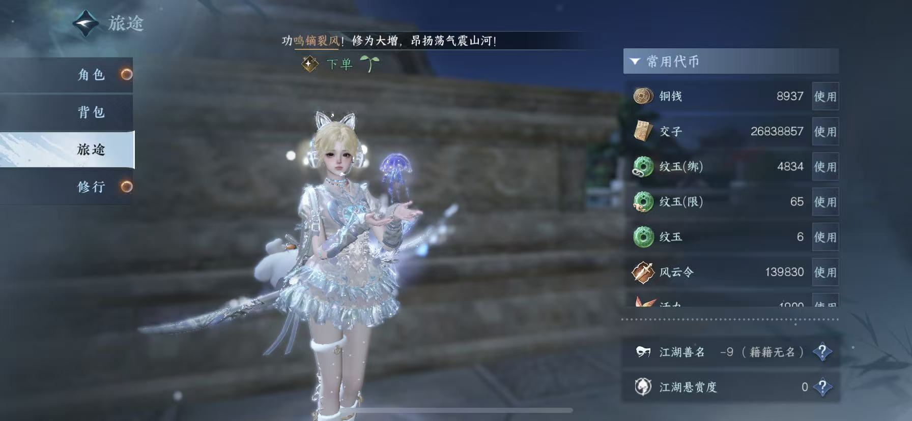 NSHWO46197逆水寒手游账号详情图8