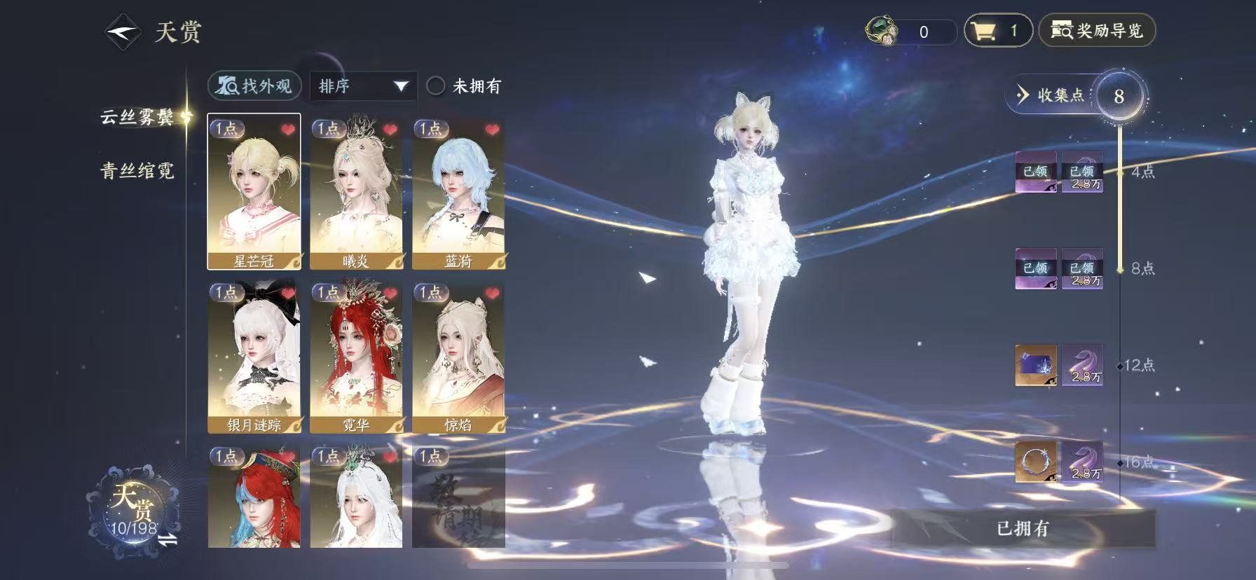 NSHWO46197逆水寒手游账号详情图9