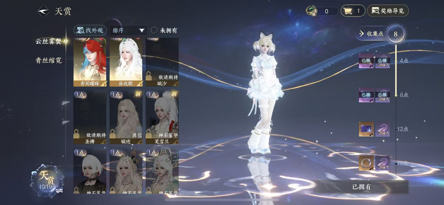 NSHWO46197逆水寒手游账号详情图10