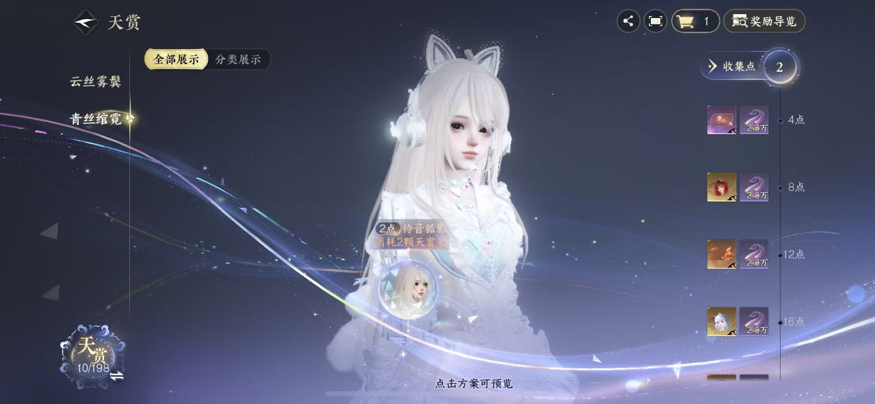 NSHWO46197逆水寒手游账号详情图11