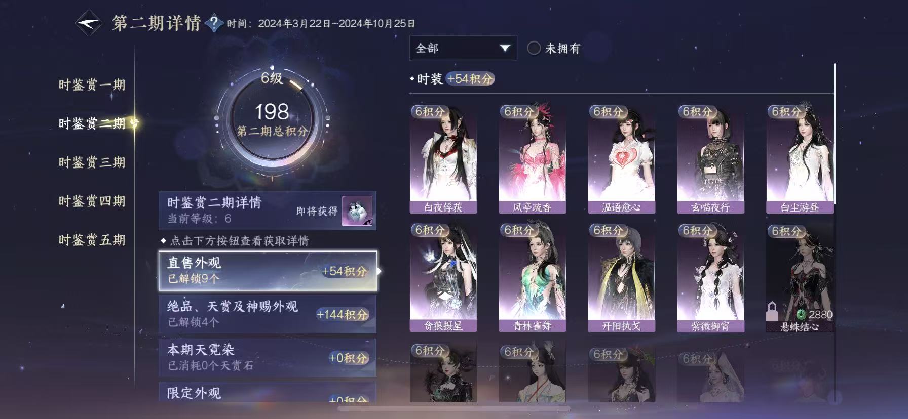 NSHWO46197逆水寒手游账号详情图13