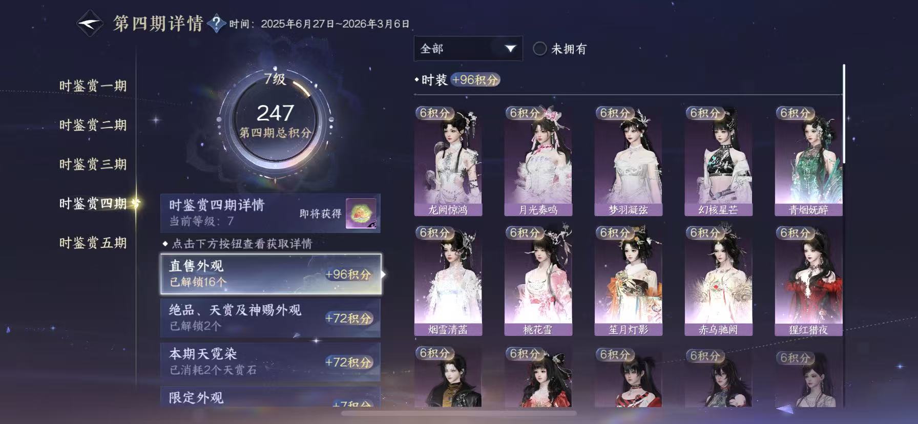 NSHWO46197逆水寒手游账号详情图15