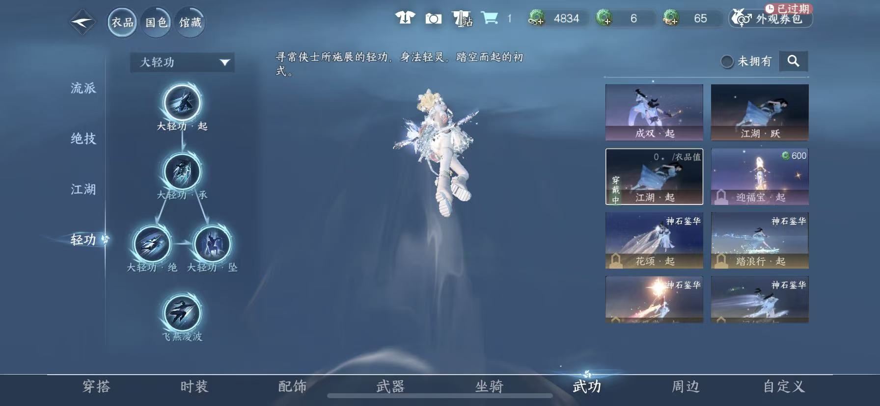 NSHWO46197逆水寒手游账号详情图20