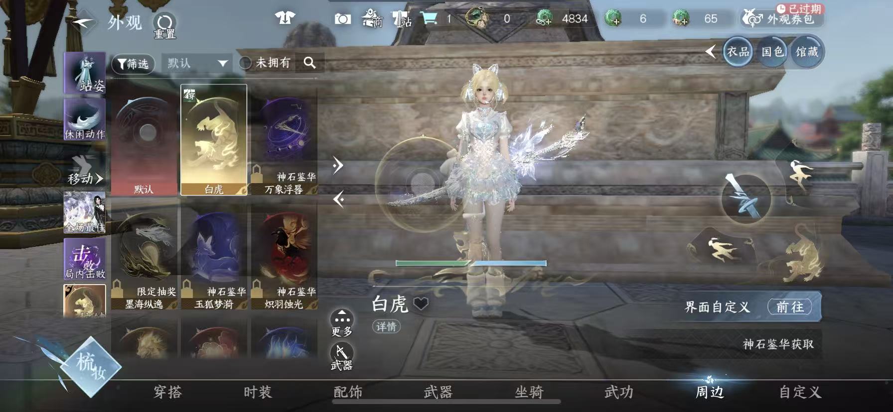 NSHWO46197逆水寒手游账号详情图21