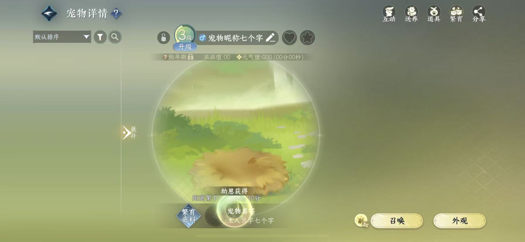 NSHWO46197逆水寒手游账号详情图24