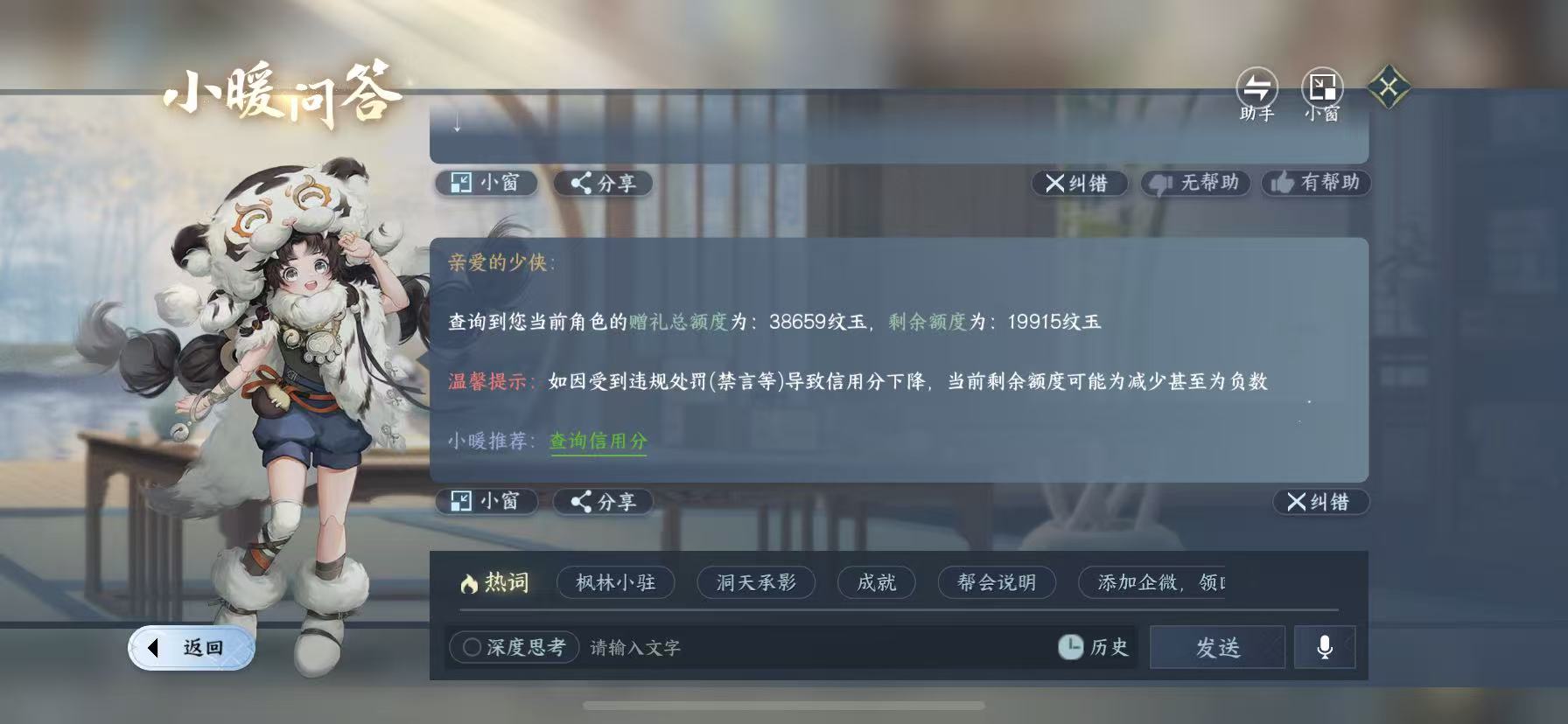 NSHWO46197逆水寒手游账号详情图29