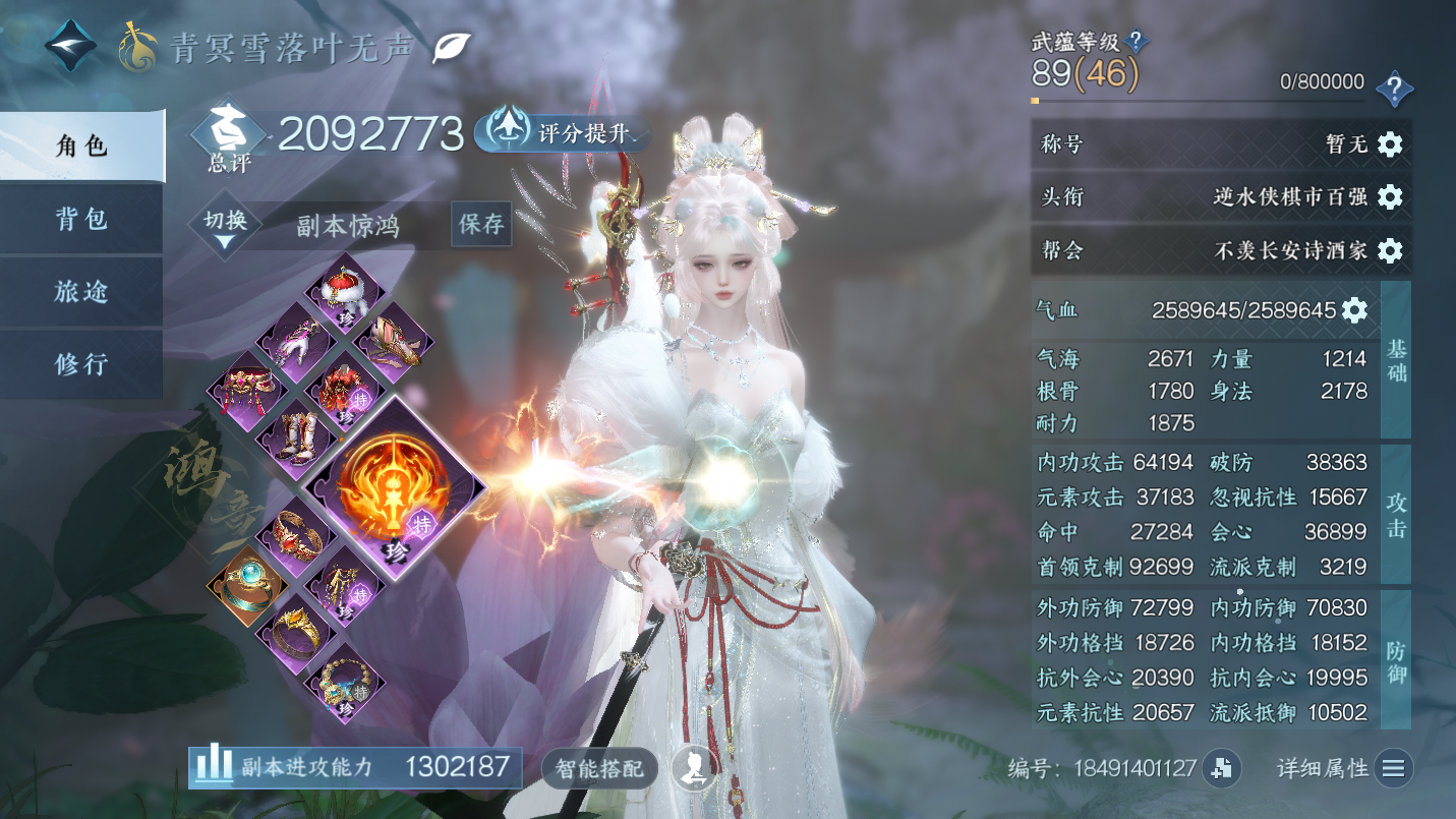 NSHWO46217逆水寒手游账号详情图3