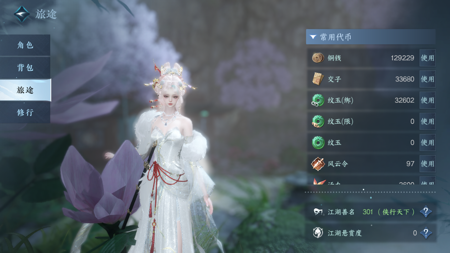 NSHWO46217逆水寒手游账号详情图4