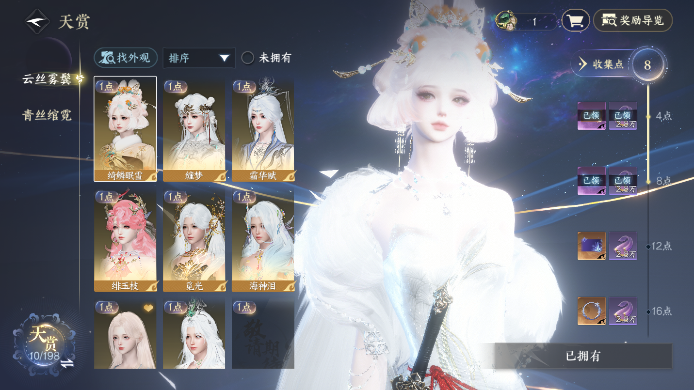 NSHWO46217逆水寒手游账号详情图6