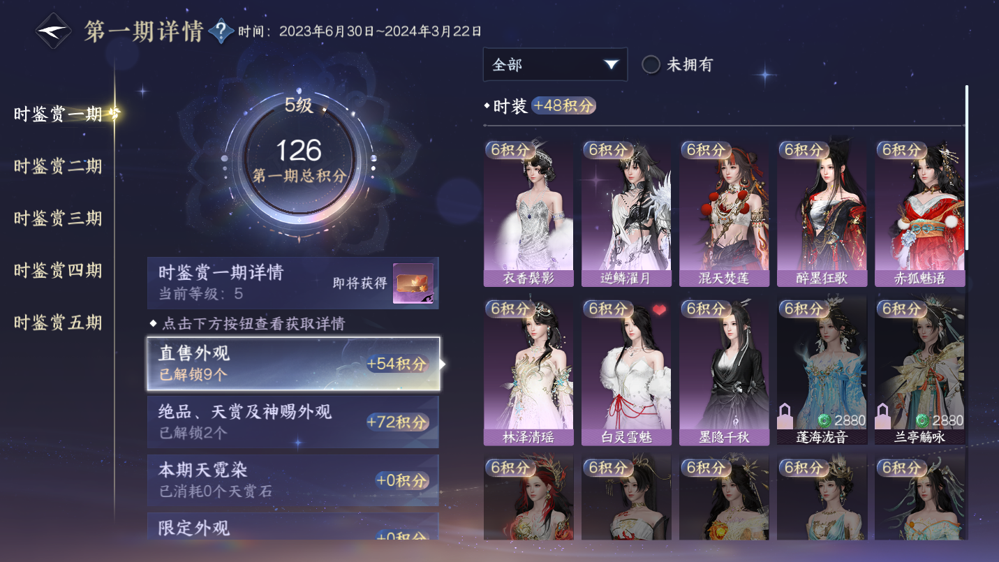 NSHWO46217逆水寒手游账号详情图7