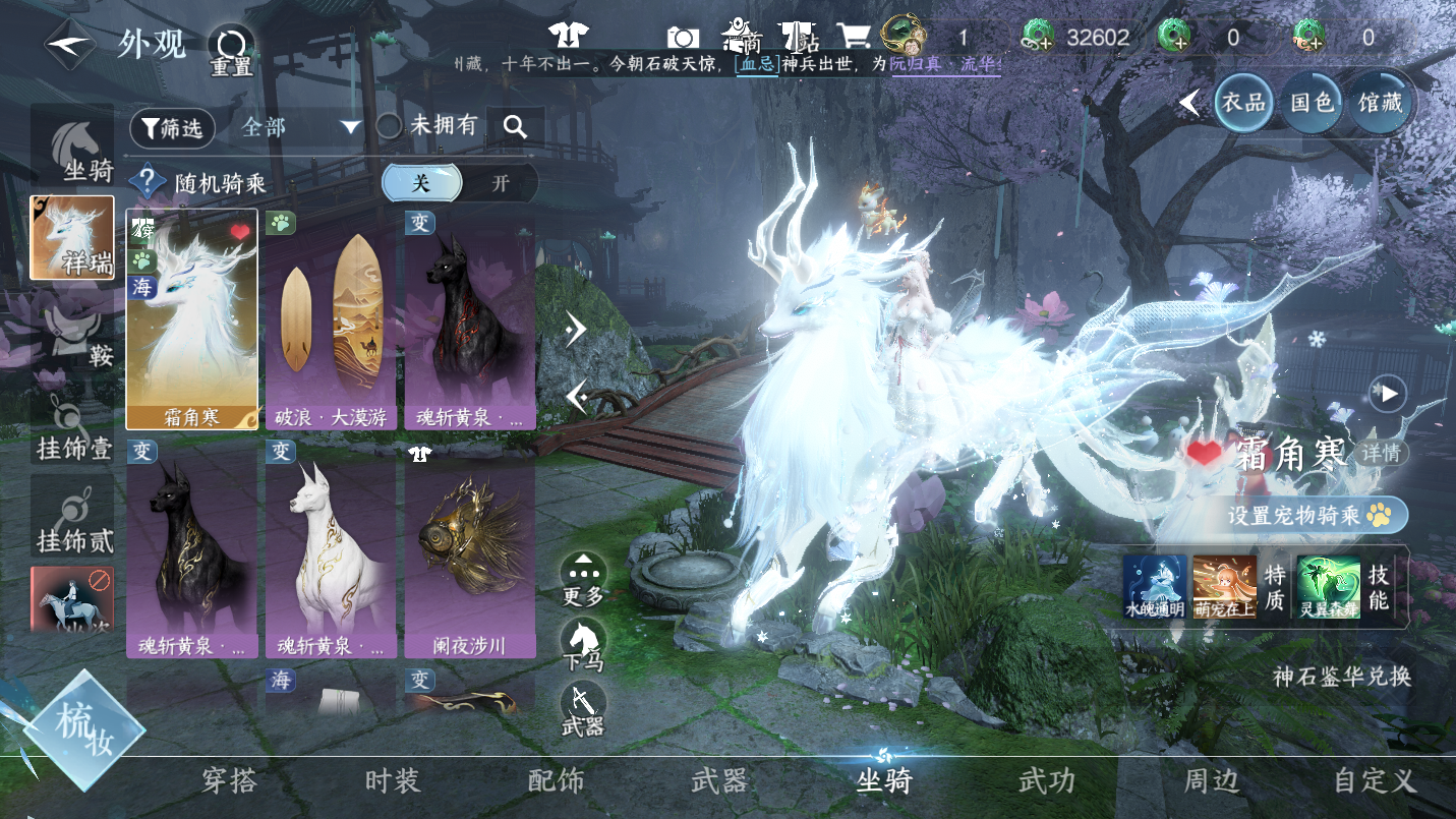 NSHWO46217逆水寒手游账号详情图17