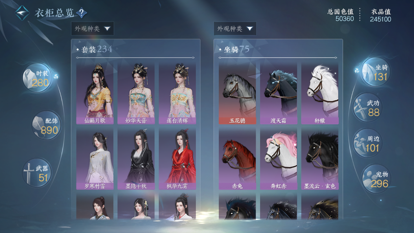 NSHWO46217逆水寒手游账号详情图29