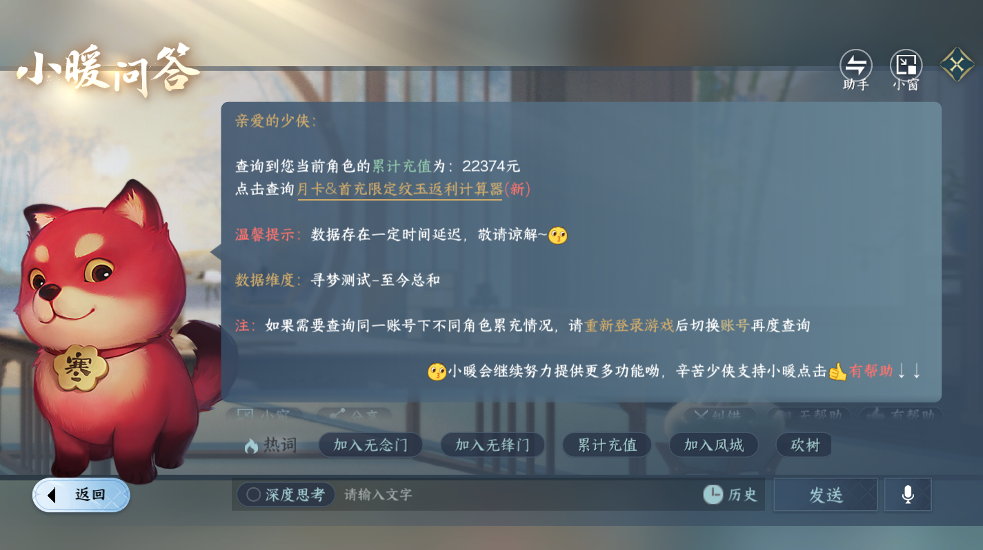 NSHWO46217逆水寒手游账号详情图32