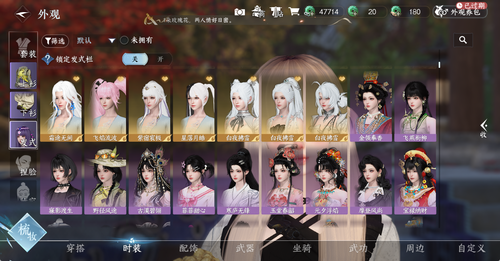 NSHWO46234逆水寒手游账号详情图15 NSHWO46234逆水寒手游账号详情图15