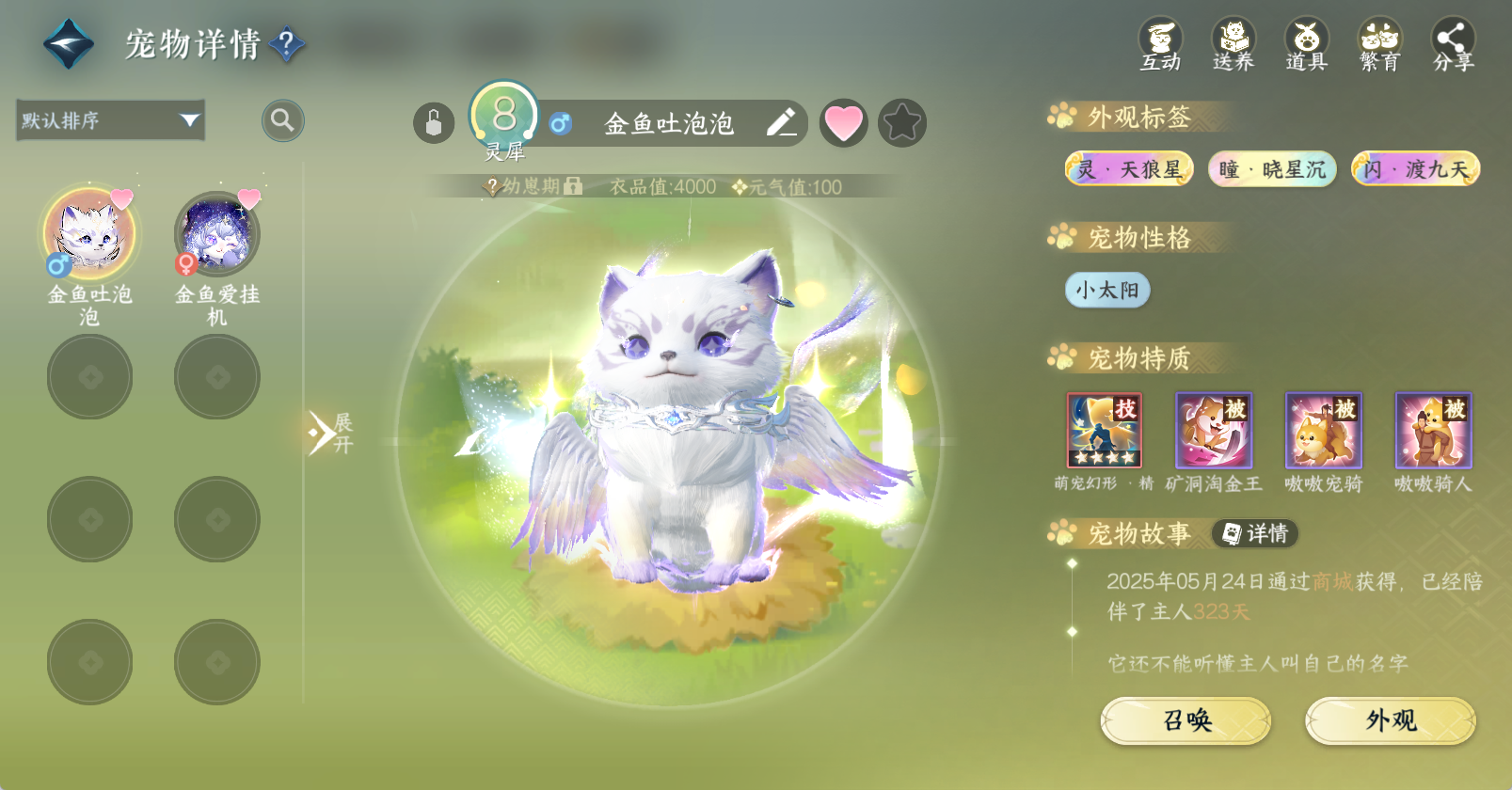 NSHWO46234逆水寒手游账号详情图23 NSHWO46234逆水寒手游账号详情图23