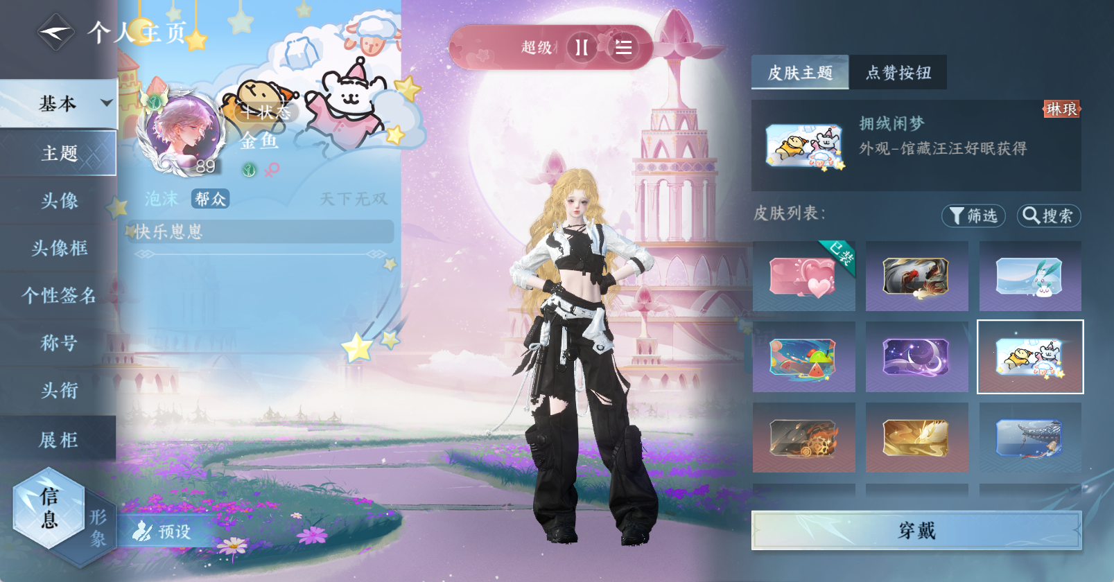 NSHWO46234逆水寒手游账号详情图26 NSHWO46234逆水寒手游账号详情图26