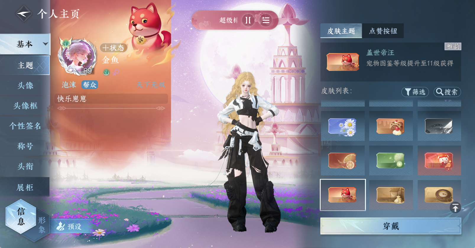 NSHWO46234逆水寒手游账号详情图28 NSHWO46234逆水寒手游账号详情图28