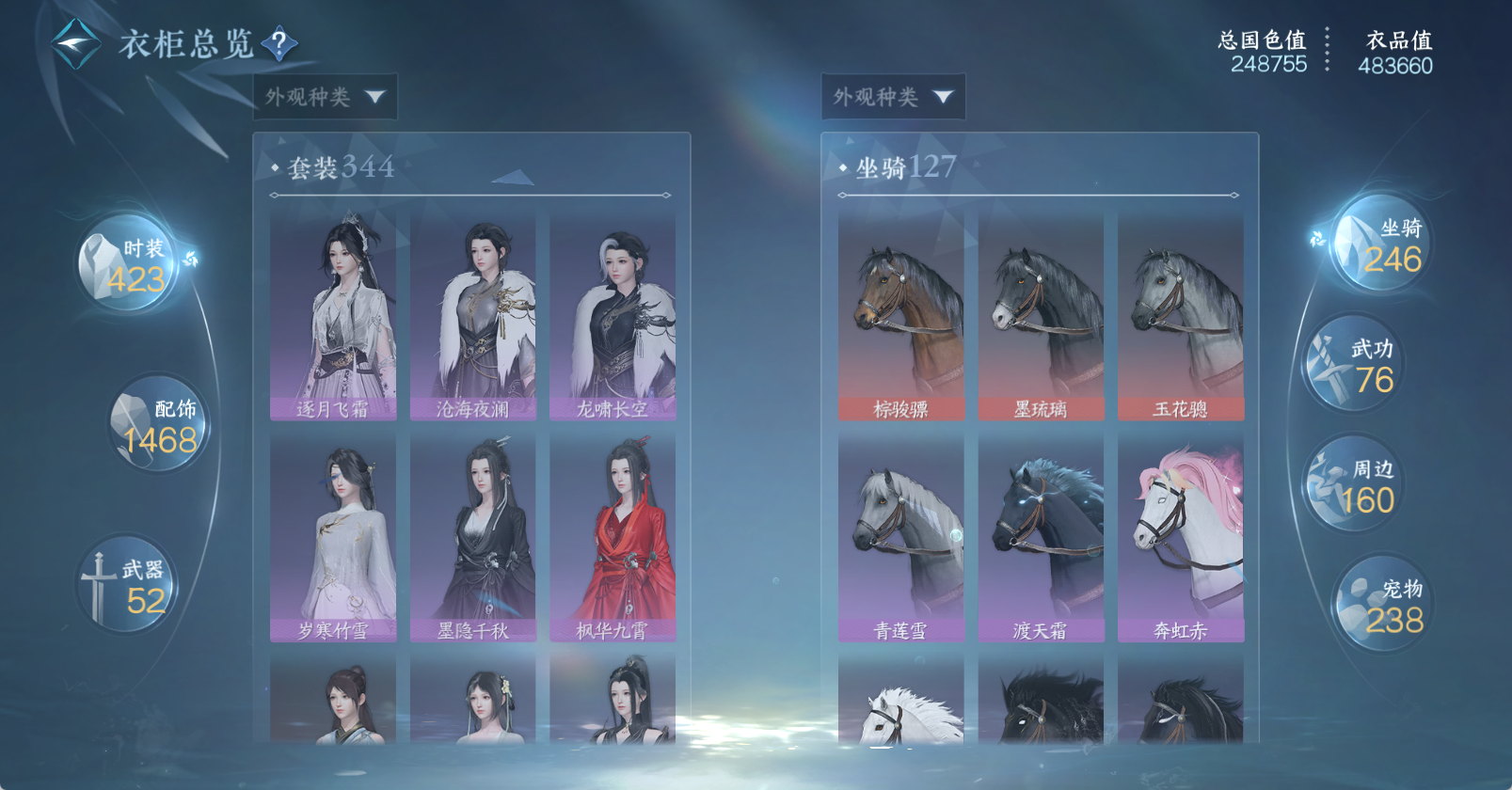 NSHWO46234逆水寒手游账号详情图33 NSHWO46234逆水寒手游账号详情图33