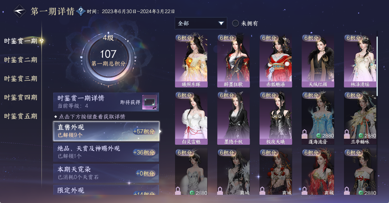 NSHWO46234逆水寒手游账号详情图34 NSHWO46234逆水寒手游账号详情图34