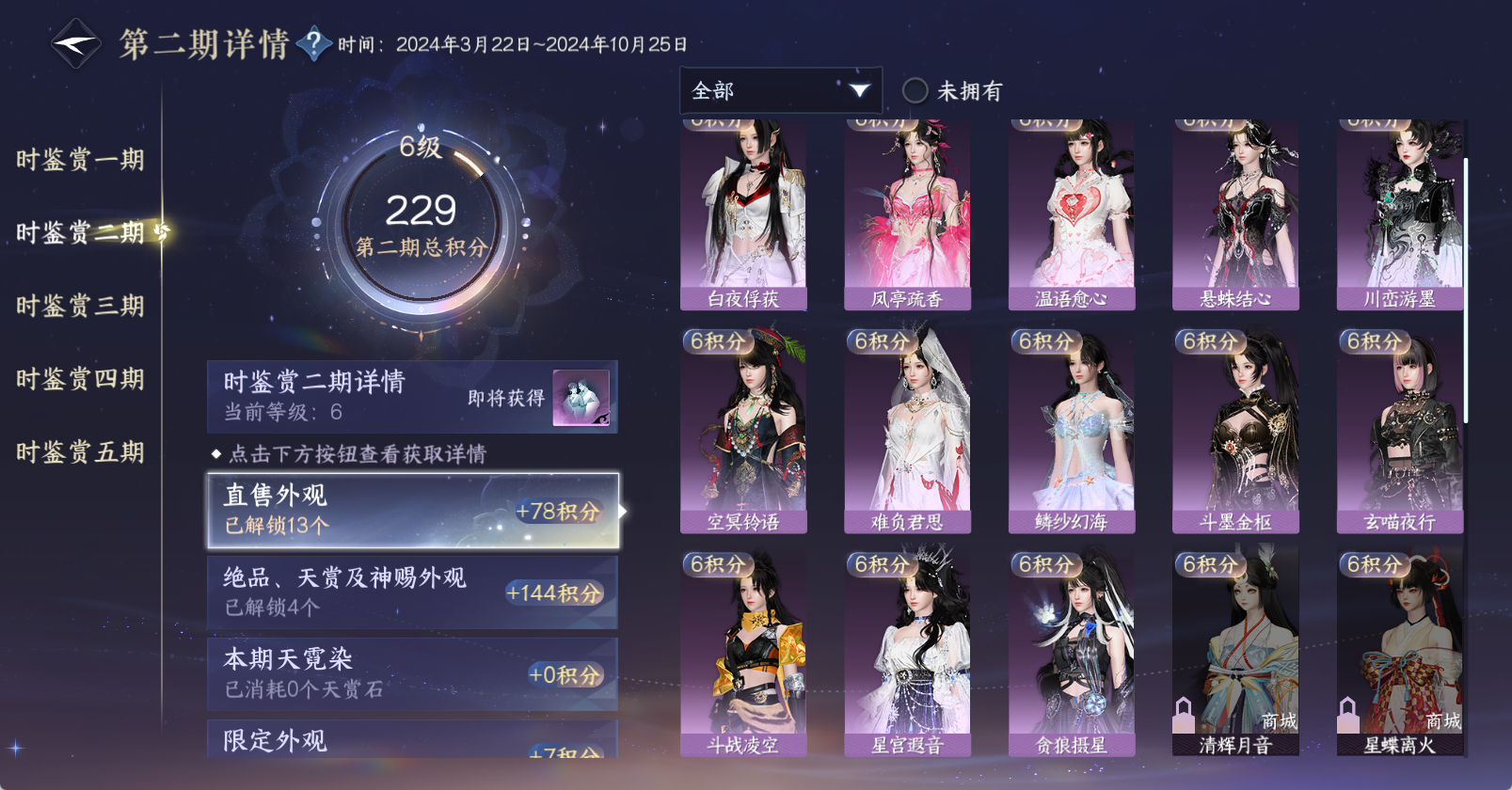 NSHWO46234逆水寒手游账号详情图35 NSHWO46234逆水寒手游账号详情图35