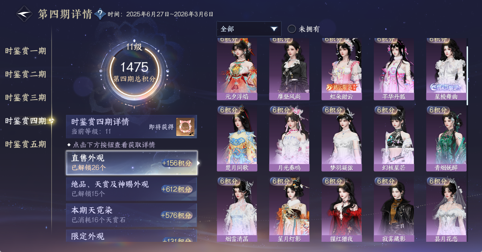 NSHWO46234逆水寒手游账号详情图38 NSHWO46234逆水寒手游账号详情图38