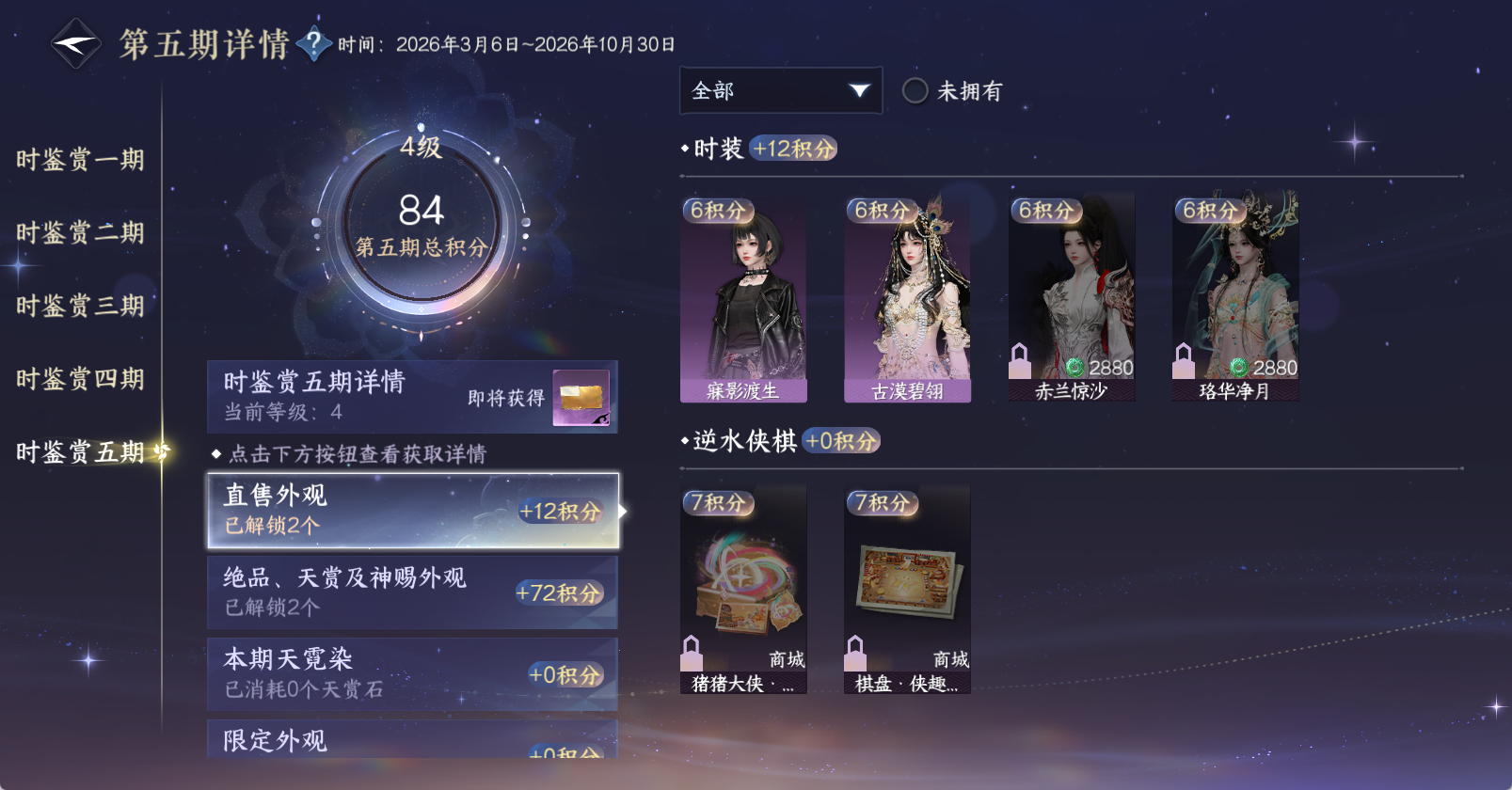 NSHWO46234逆水寒手游账号详情图40 NSHWO46234逆水寒手游账号详情图40