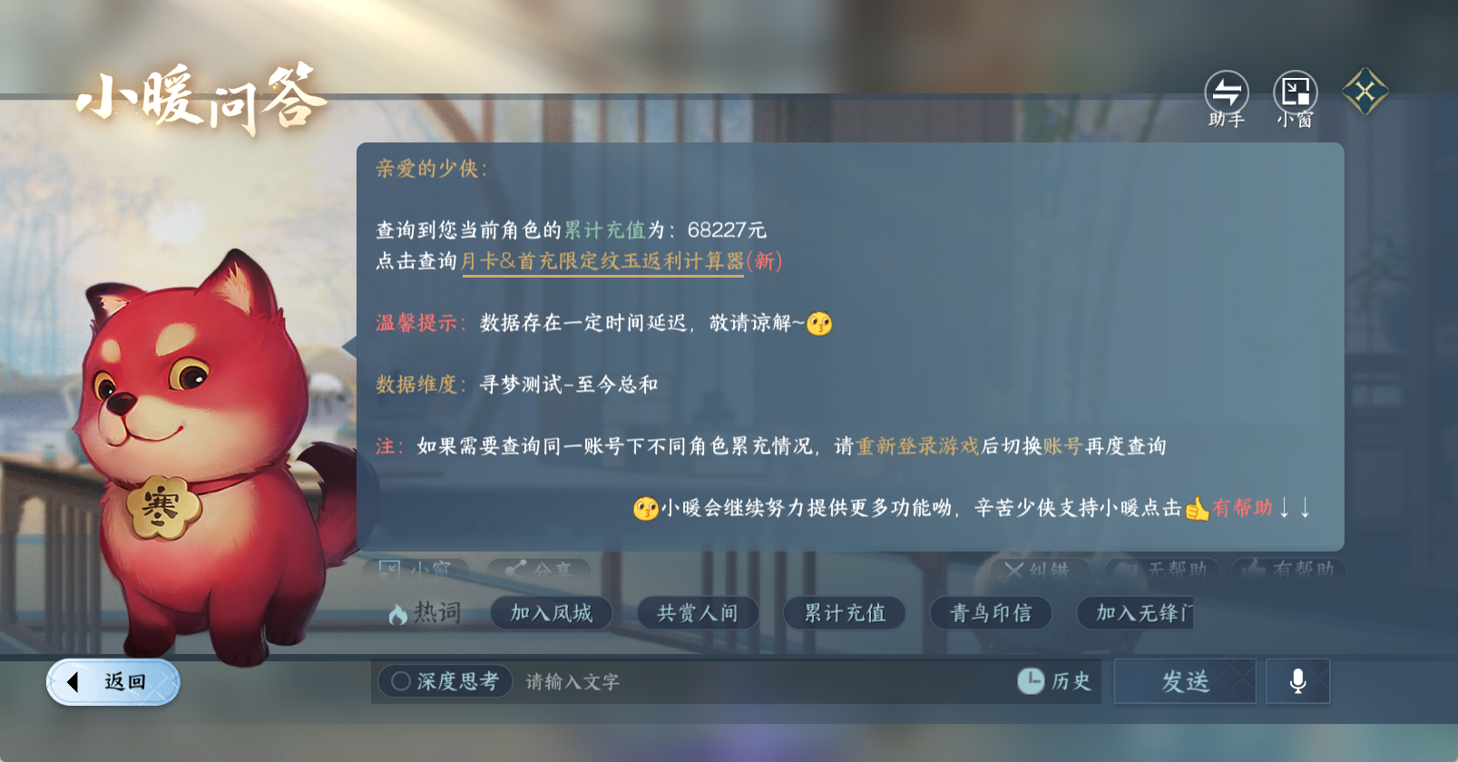 NSHWO46234逆水寒手游账号详情图43 NSHWO46234逆水寒手游账号详情图43