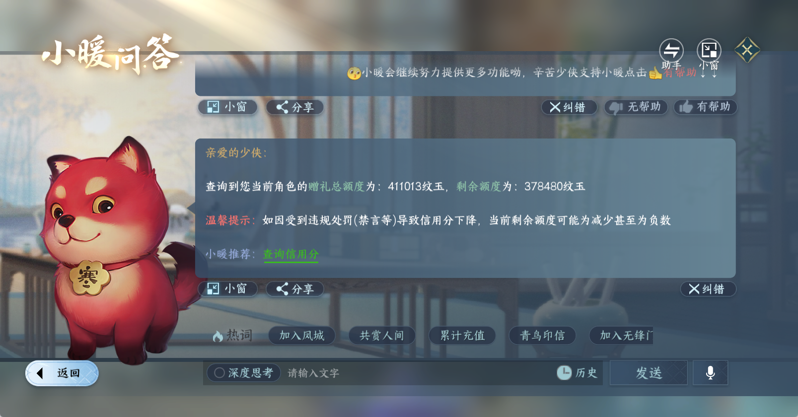 NSHWO46234逆水寒手游账号详情图44 NSHWO46234逆水寒手游账号详情图44