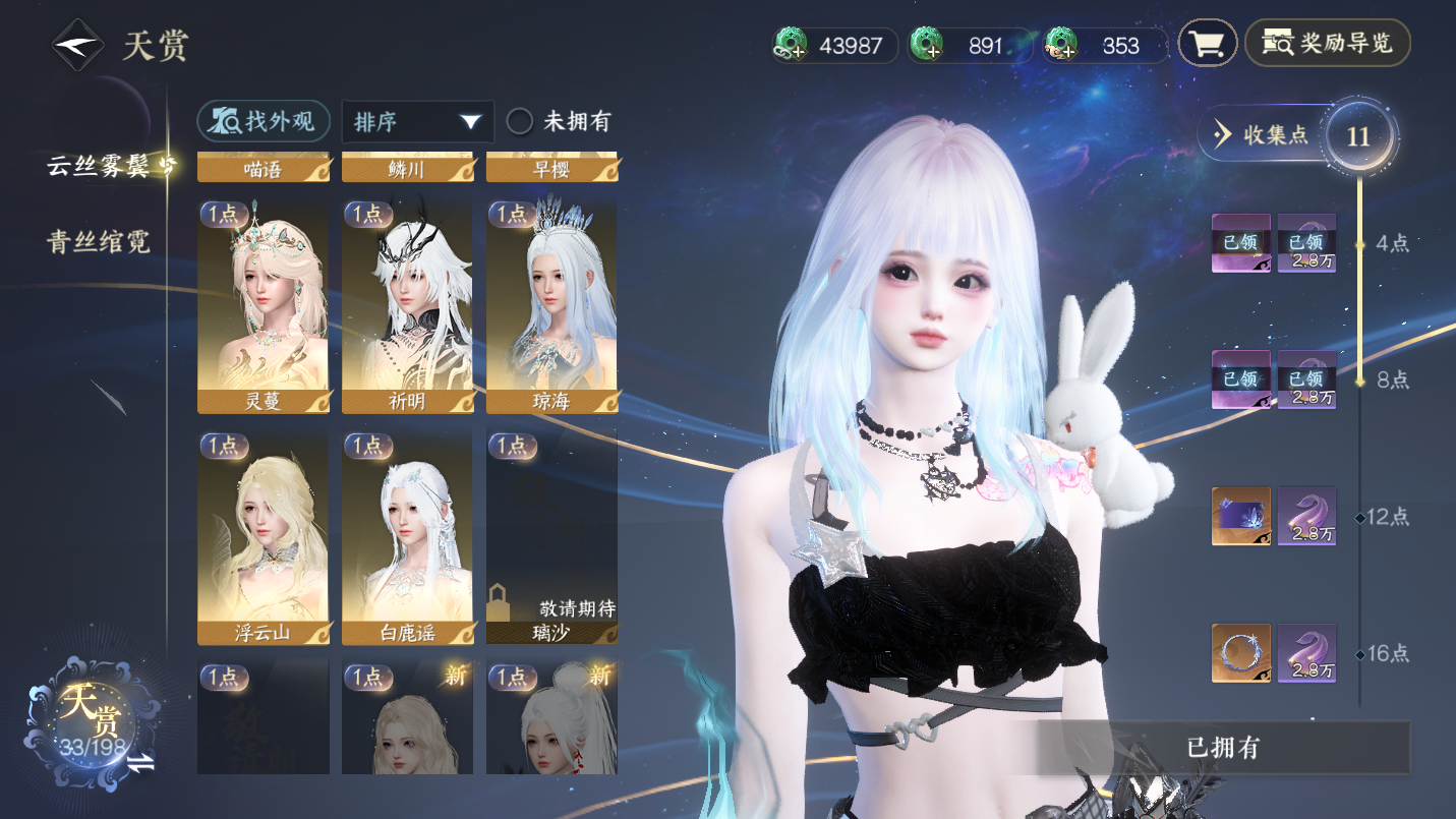 NSHWO46238逆水寒手游账号详情图7