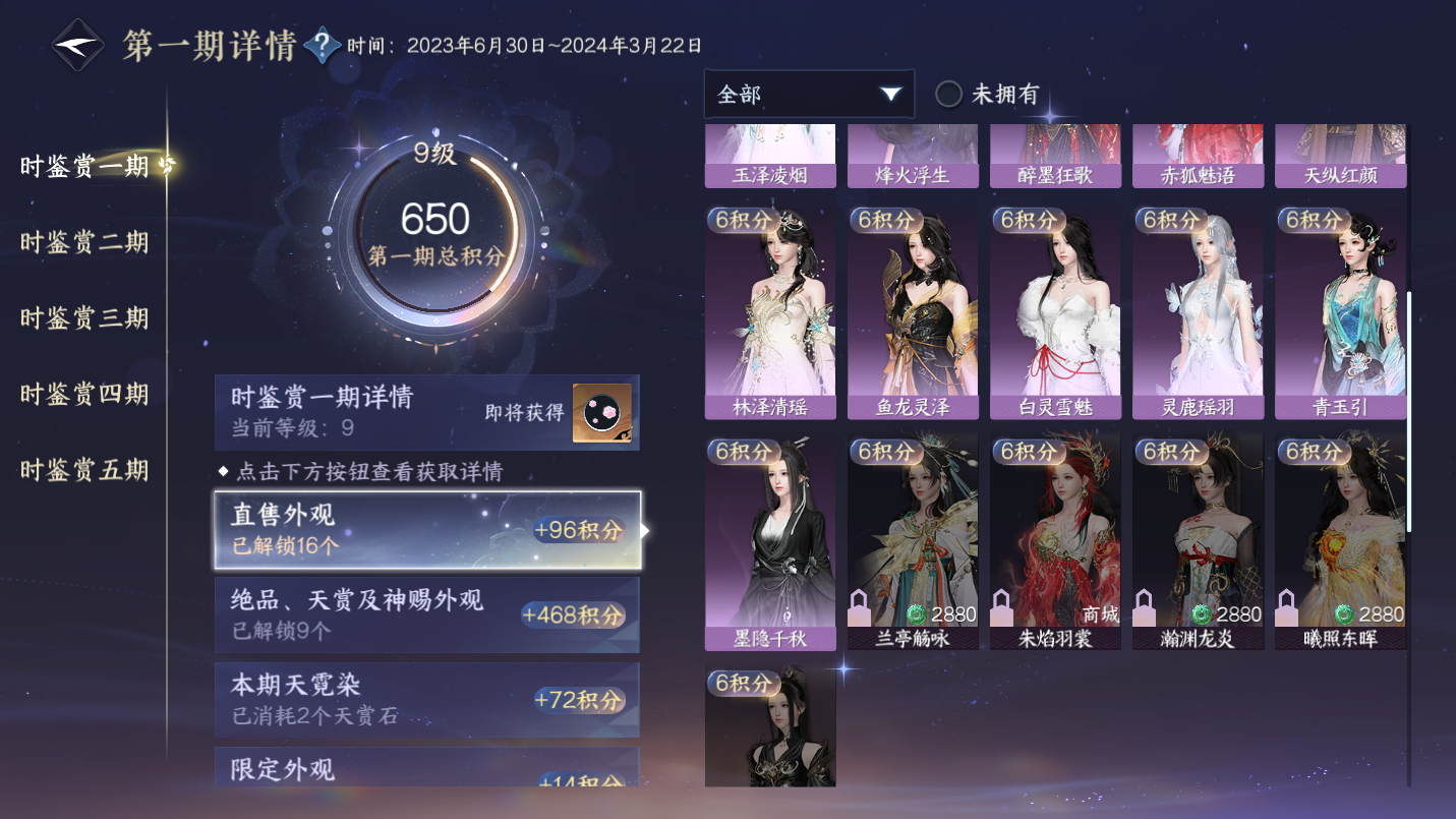 NSHWO46238逆水寒手游账号详情图9