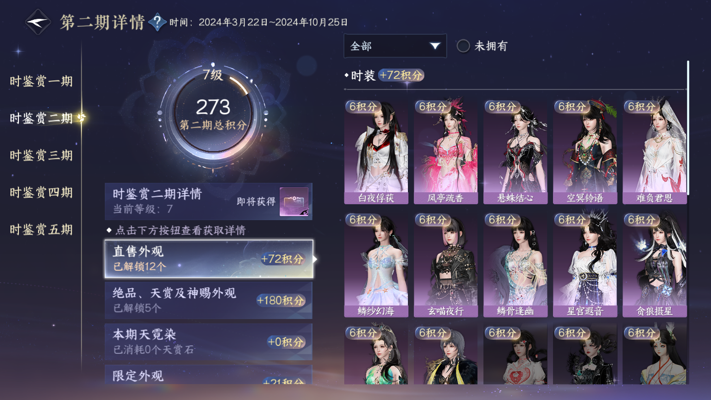 NSHWO46238逆水寒手游账号详情图10