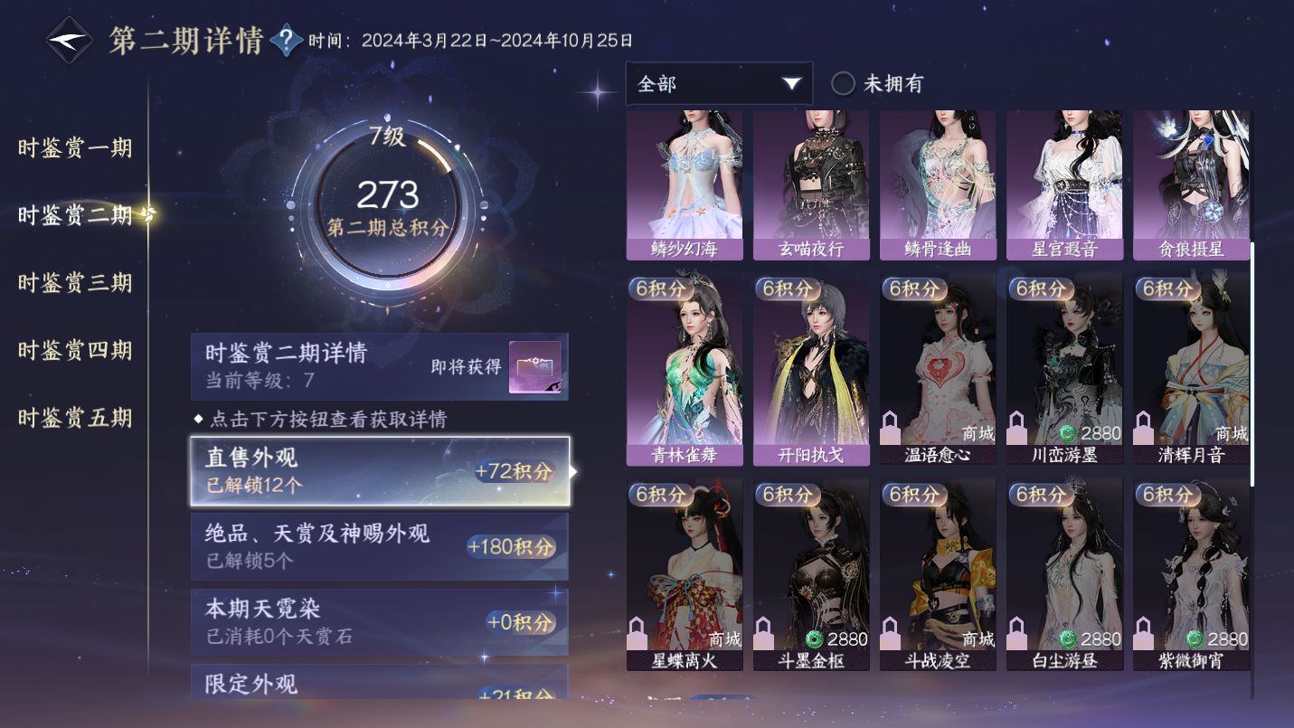 NSHWO46238逆水寒手游账号详情图11