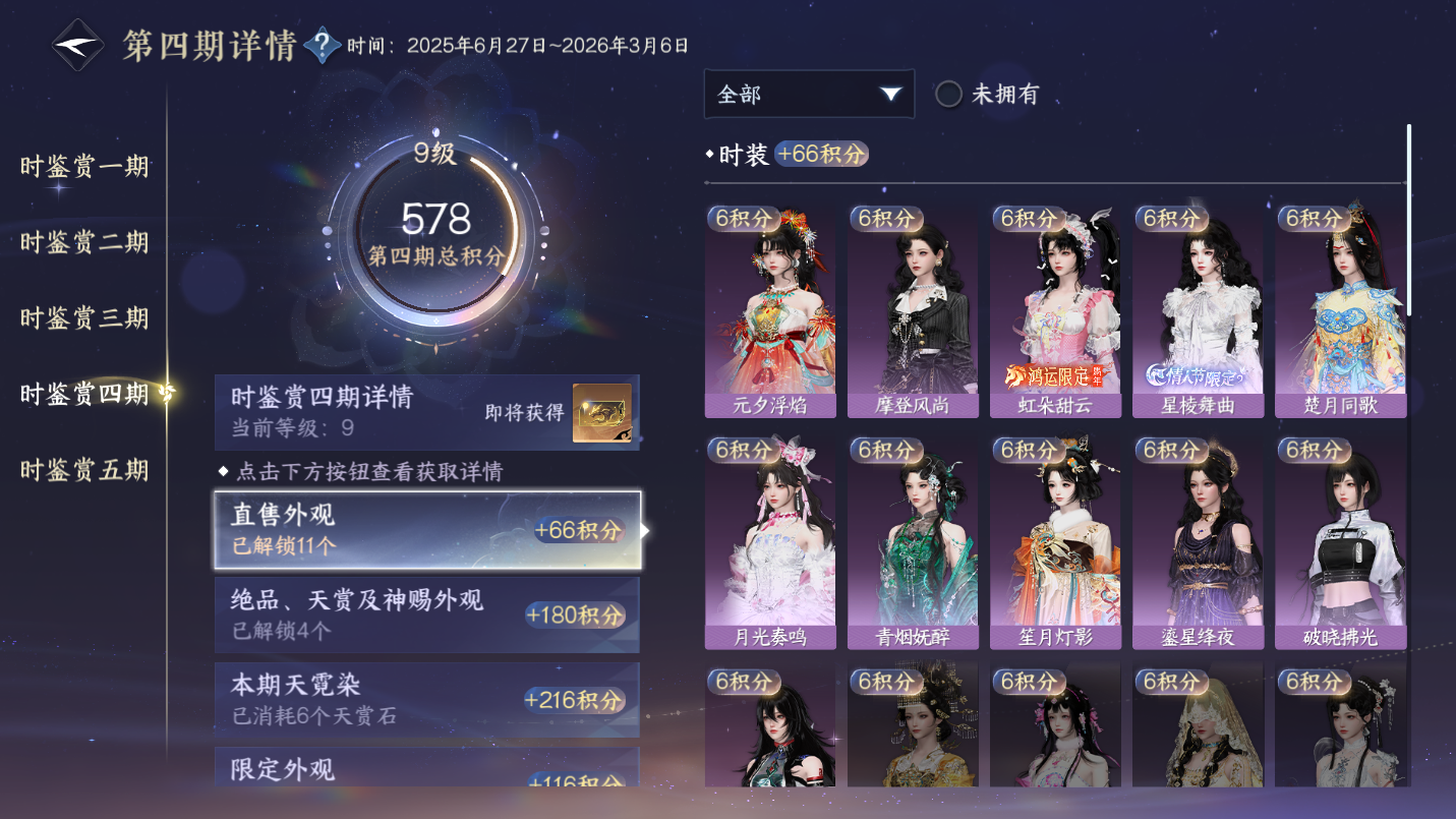 NSHWO46238逆水寒手游账号详情图14