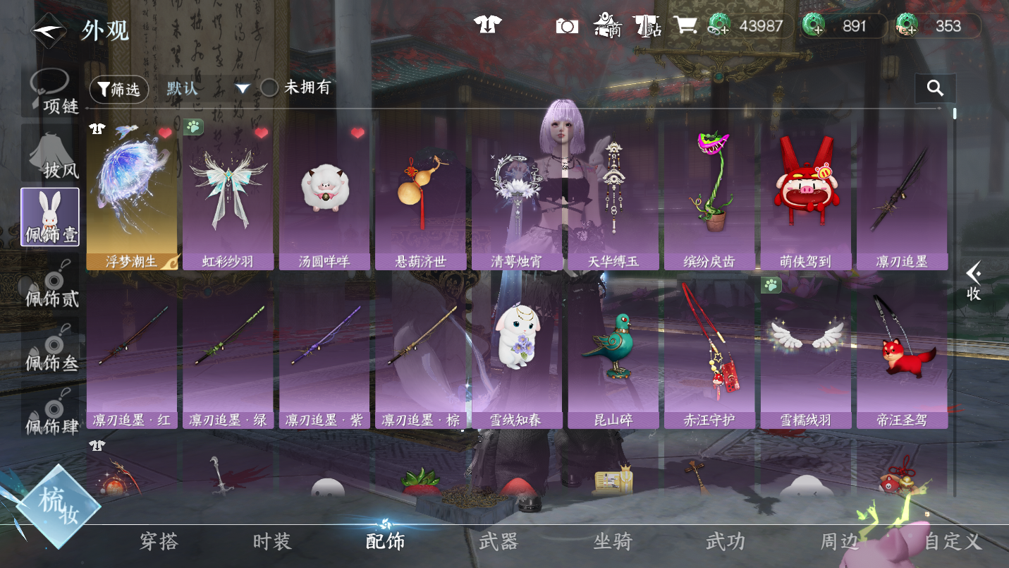 NSHWO46238逆水寒手游账号详情图17