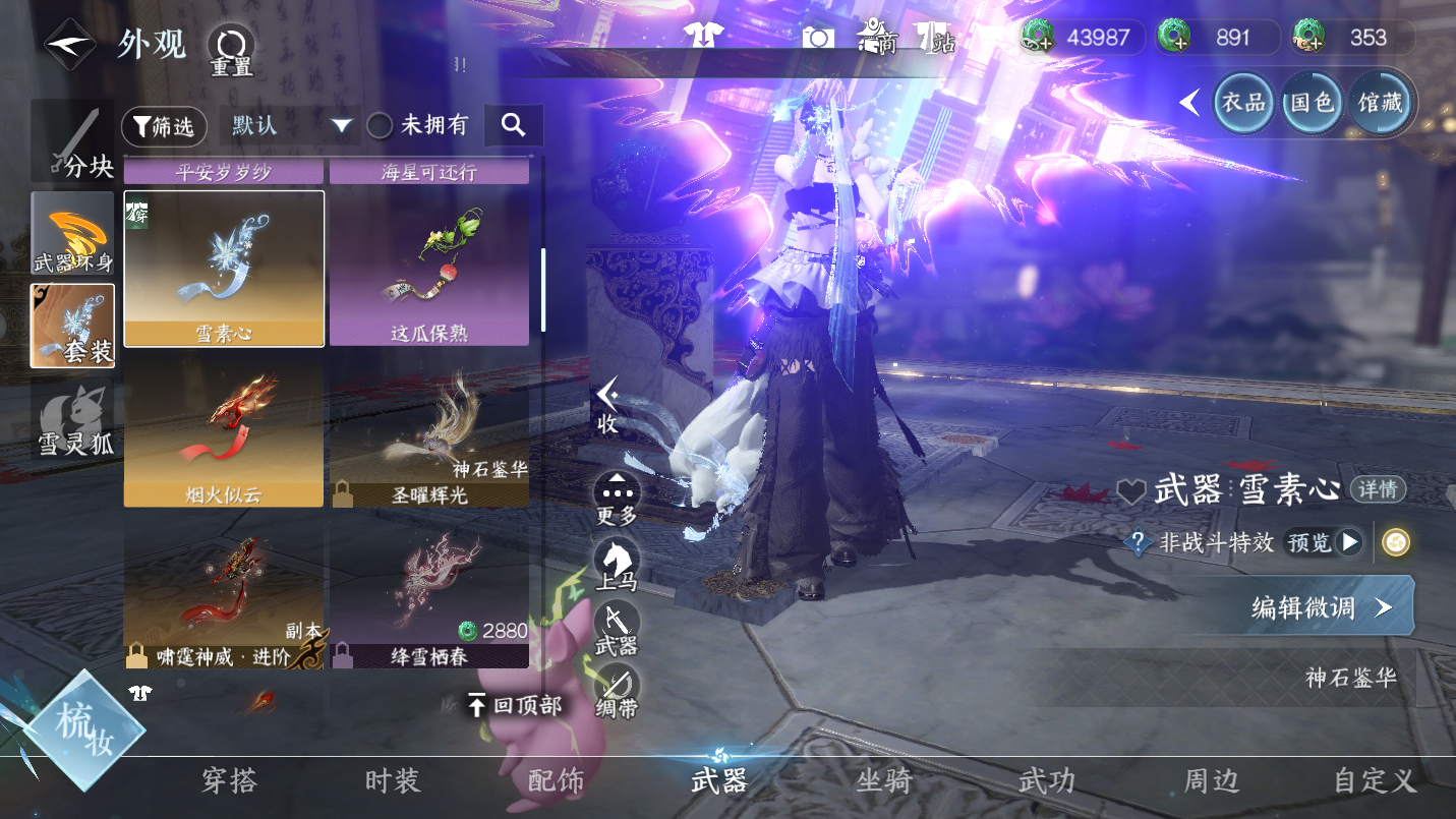 NSHWO46238逆水寒手游账号详情图22