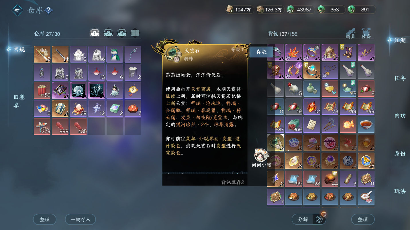 NSHWO46238逆水寒手游账号详情图28