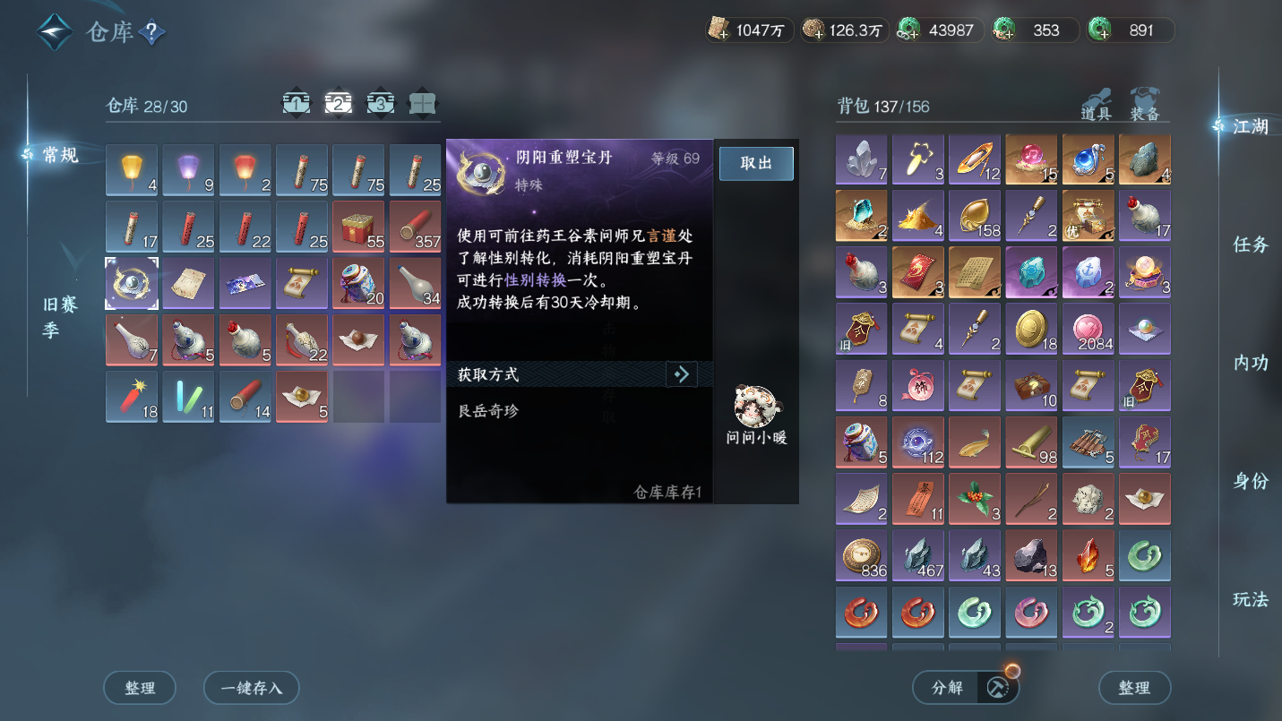 NSHWO46238逆水寒手游账号详情图29