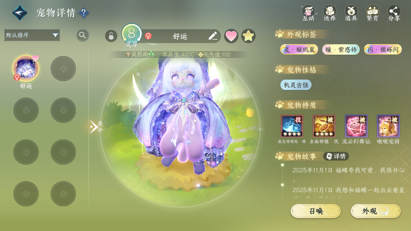 NSHWO46238逆水寒手游账号详情图31