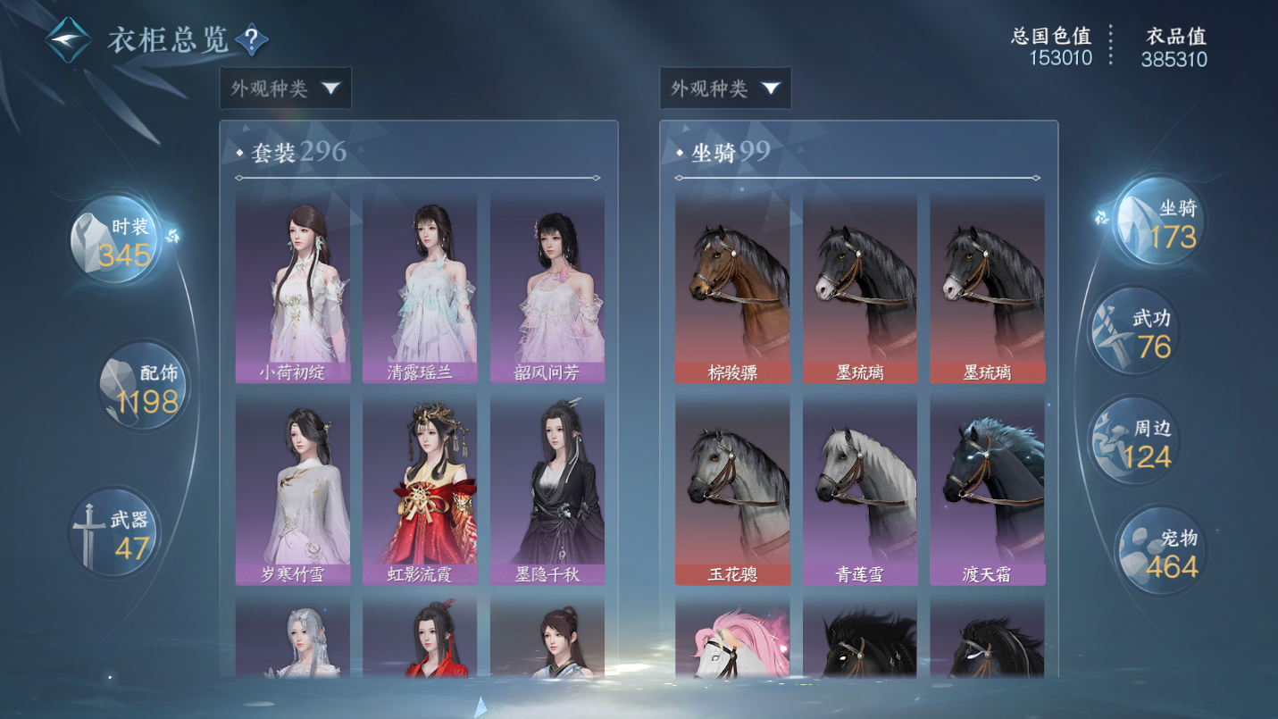 NSHWO46238逆水寒手游账号详情图34