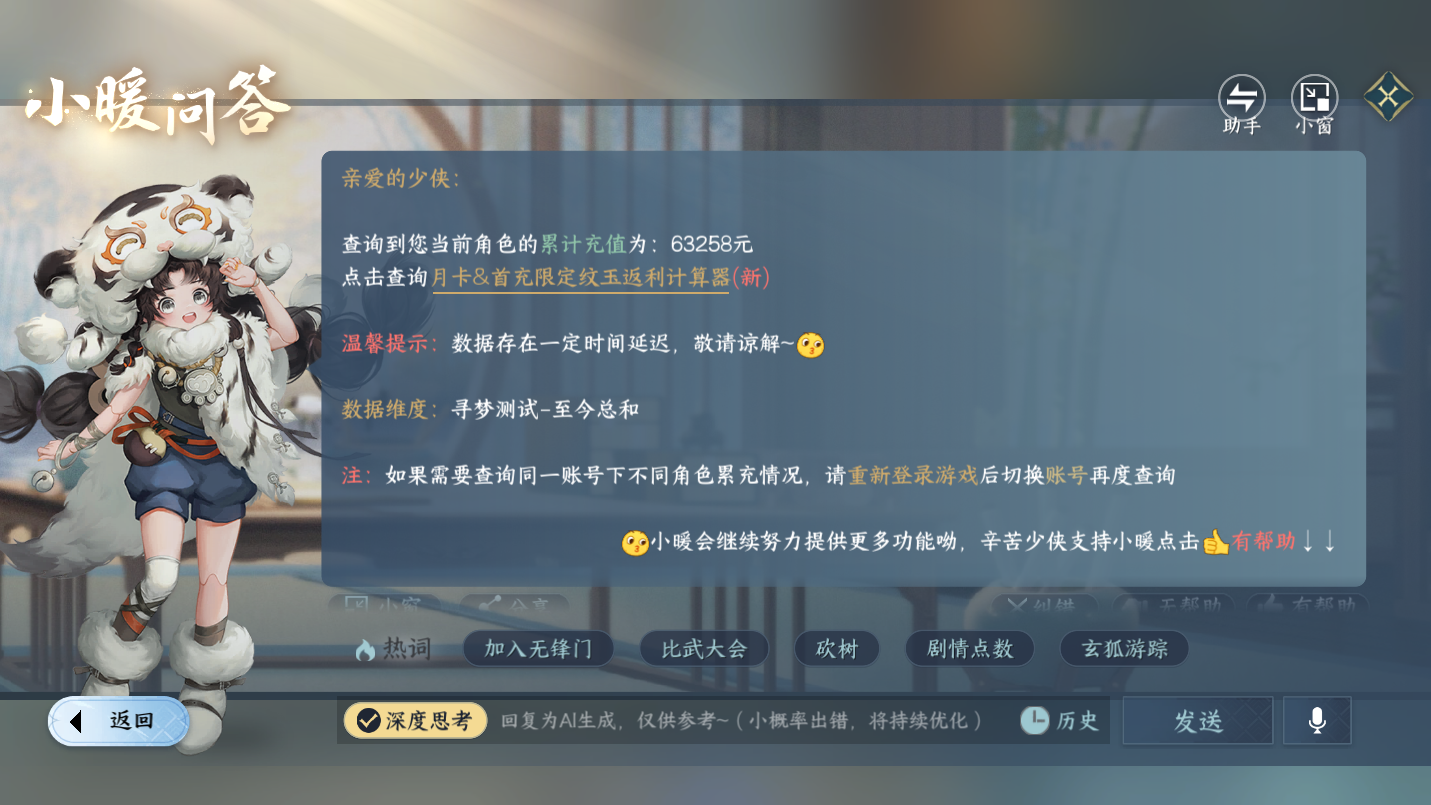 NSHWO46238逆水寒手游账号详情图38