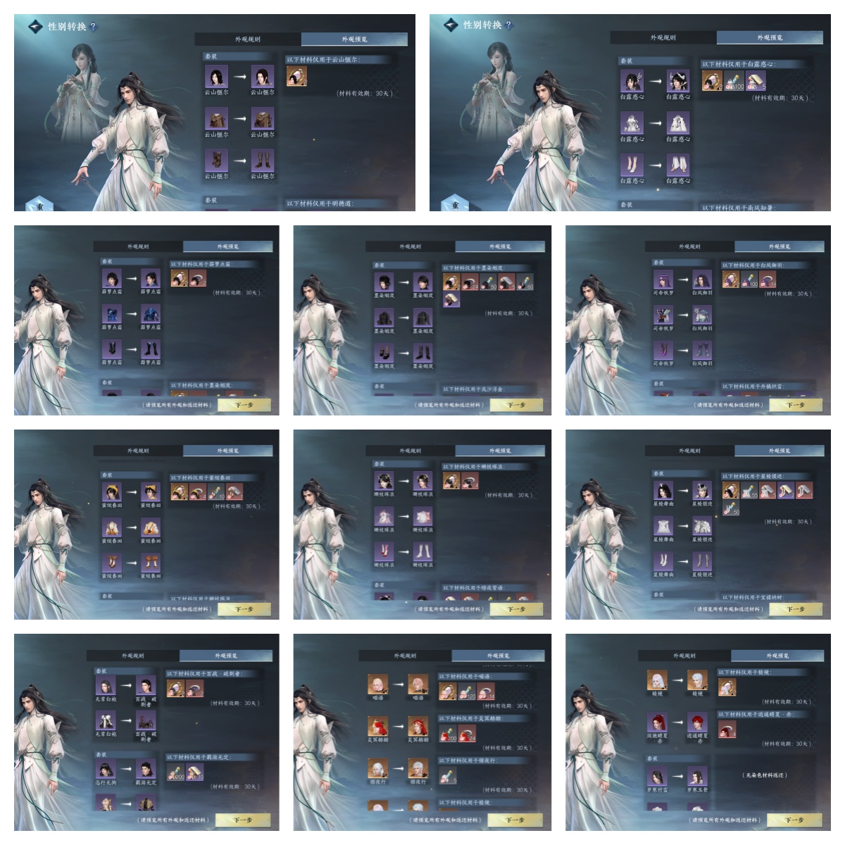 NSHWO46238逆水寒手游账号详情图40