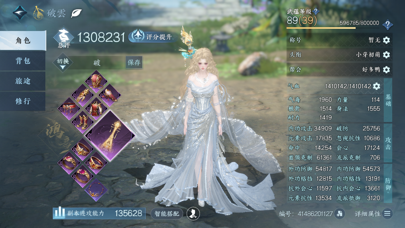 NSHWO46240逆水寒手游账号详情图3 NSHWO46240逆水寒手游账号详情图3