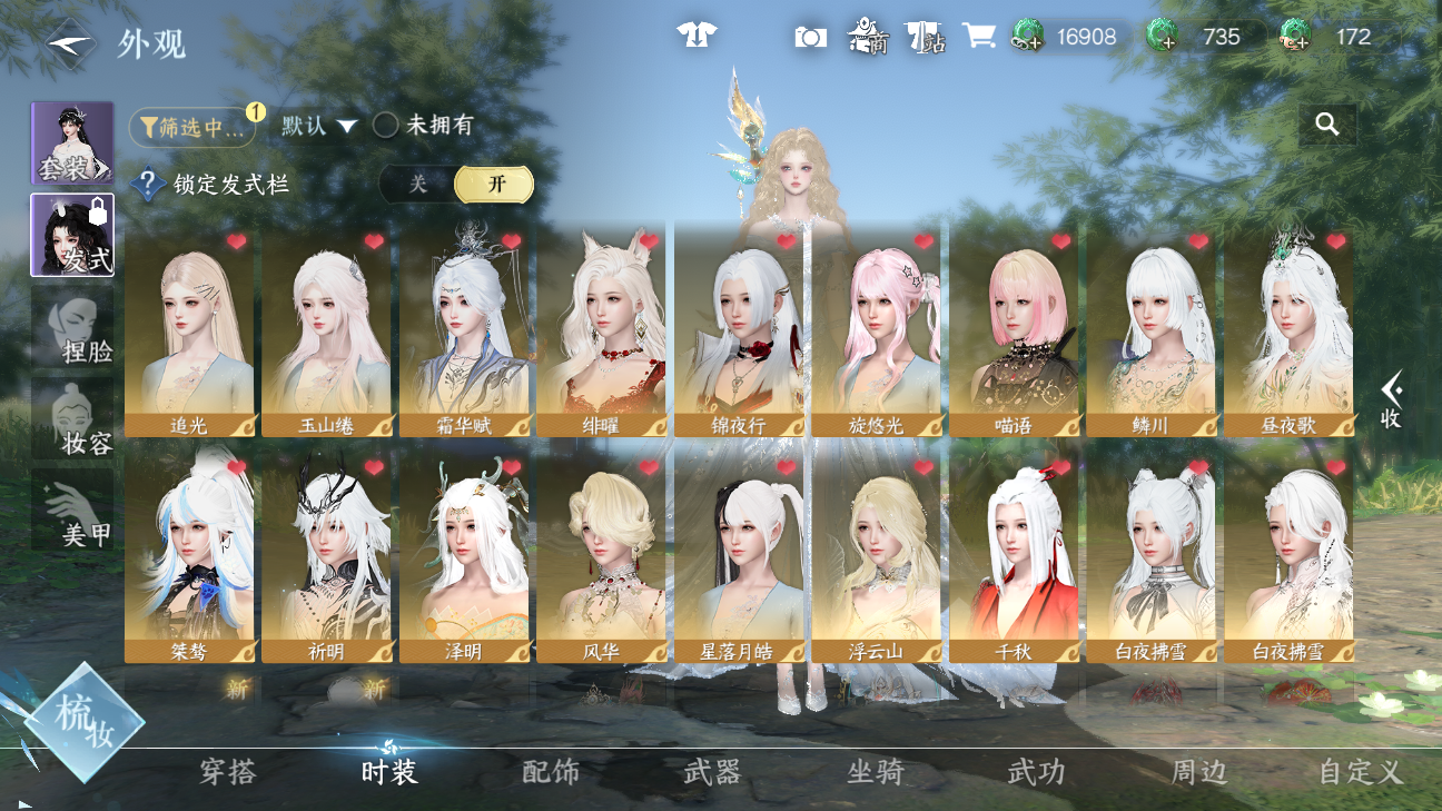 NSHWO46240逆水寒手游账号详情图4 NSHWO46240逆水寒手游账号详情图4