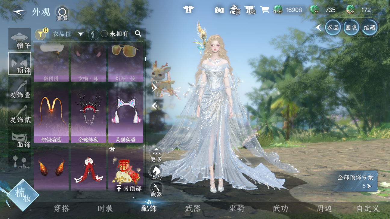 NSHWO46240逆水寒手游账号详情图5 NSHWO46240逆水寒手游账号详情图5